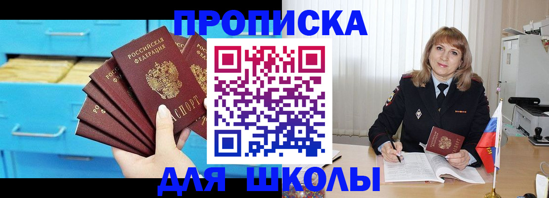 временная прописка в Аткарске