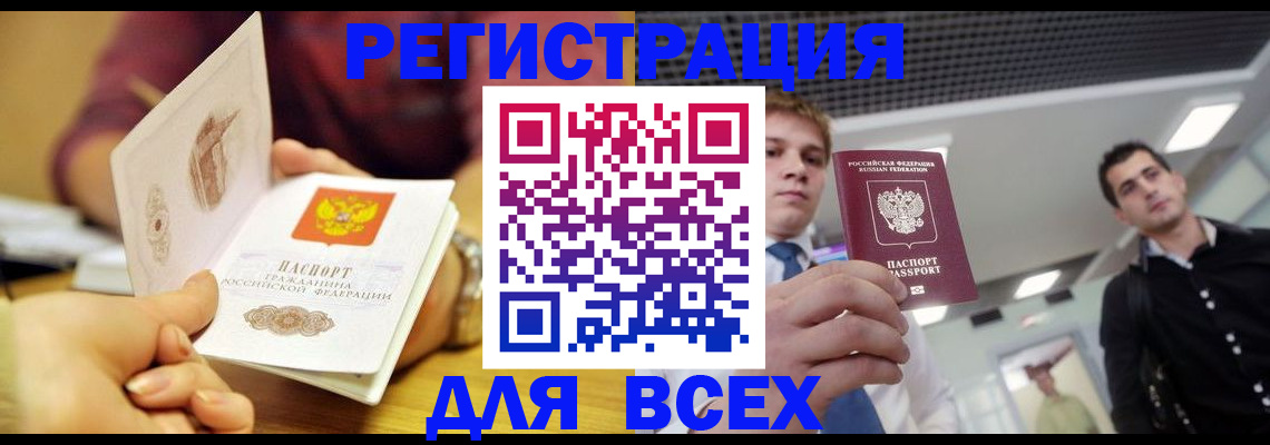 временная прописка в Аткарске