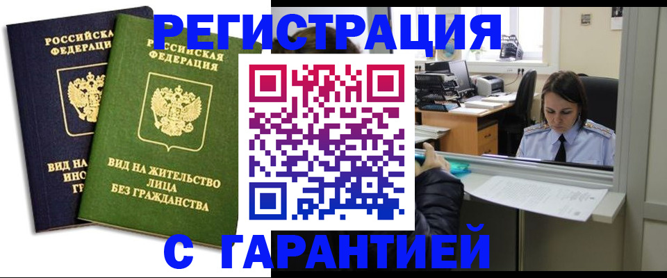 временная регистрация недорого в Аткарске